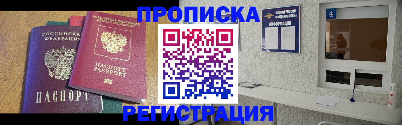временная регистрация адрес в Судаке