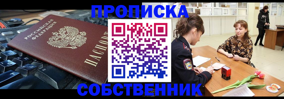 прописка законно в Судаке